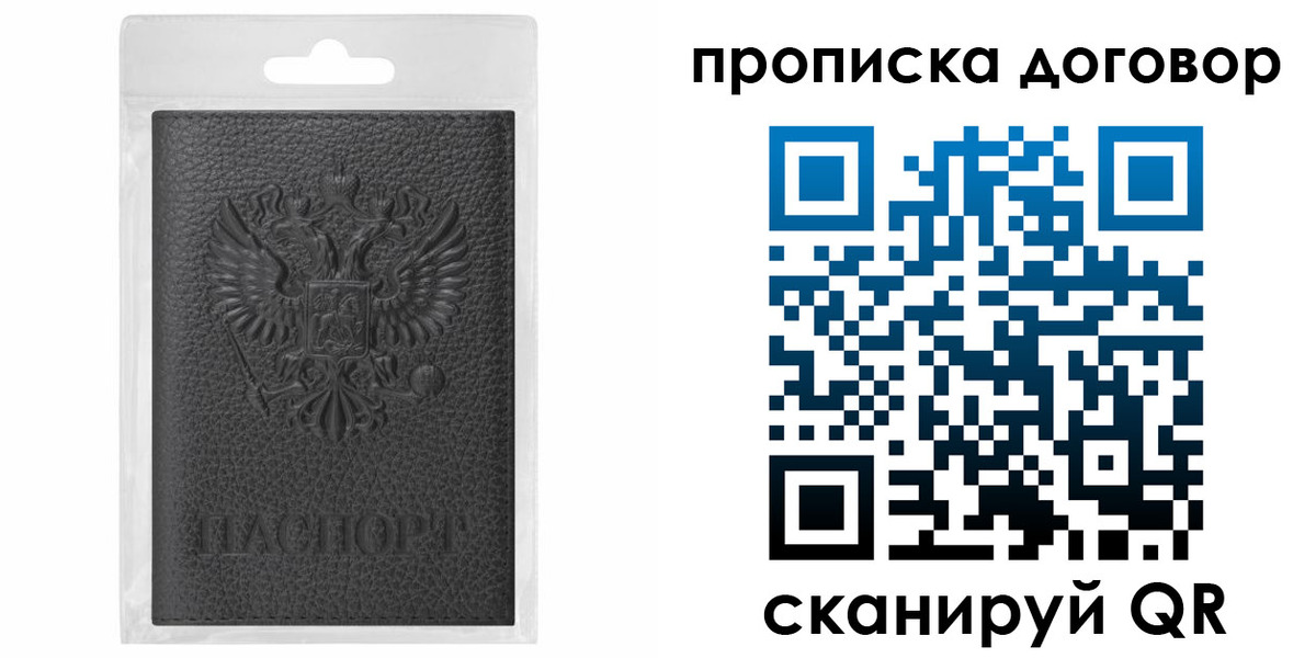прописка для работы в Ленинградской области