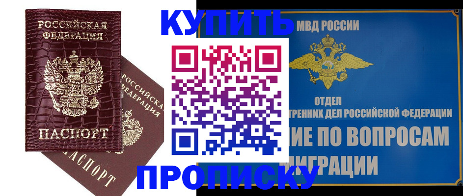 временная регистрация купить в Ленинградской области